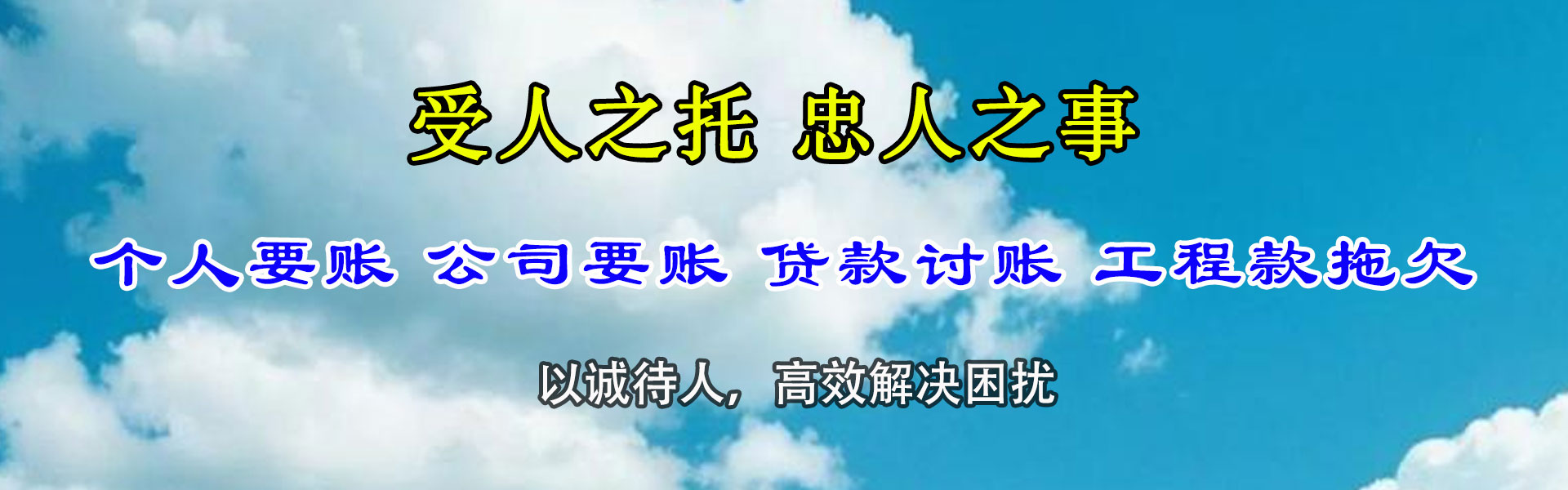 和平收账公司